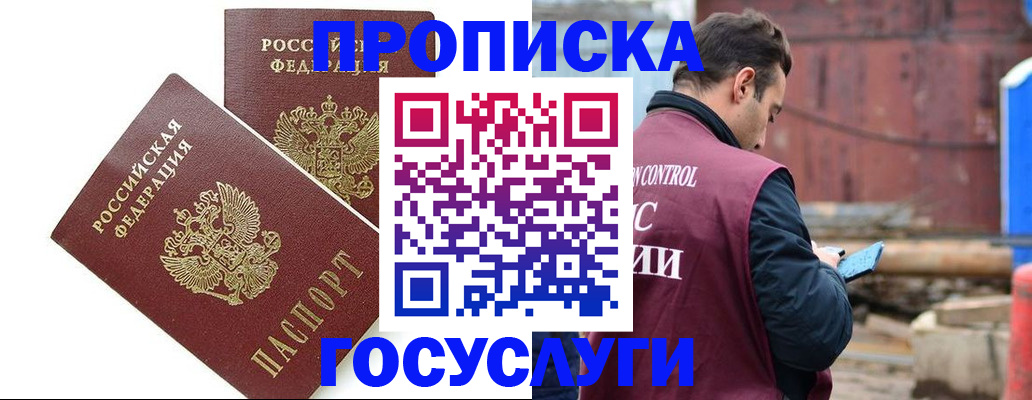 купить прописку в Курганской области