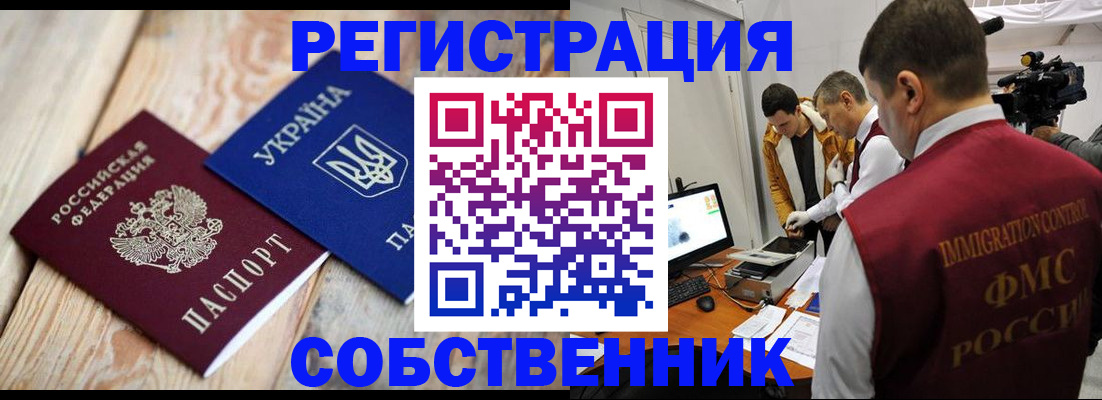 временная регистрация купить в Курганской области
